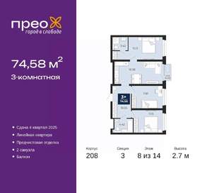 3-к квартира, вторичка, 75м2, 8/14 этаж