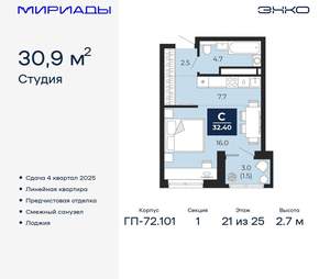 Студия квартира, вторичка, 31м2, 21/25 этаж