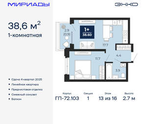1-к квартира, вторичка, 39м2, 13/16 этаж