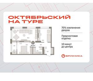 2-к квартира, вторичка, 63м2, 7/17 этаж