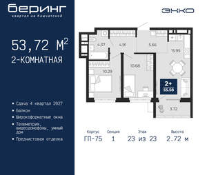 2-к квартира, вторичка, 54м2, 23/24 этаж