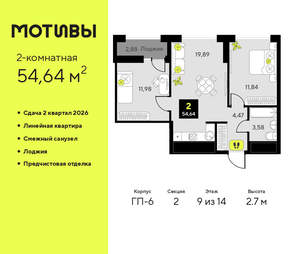2-к квартира, вторичка, 55м2, 9/14 этаж