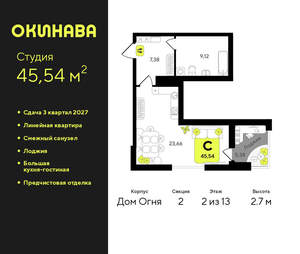 Студия квартира, вторичка, 46м2, 2/19 этаж