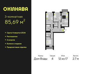 3-к квартира, вторичка, 86м2, 12/19 этаж