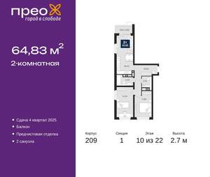 2-к квартира, вторичка, 65м2, 10/22 этаж