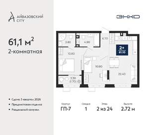 2-к квартира, вторичка, 61м2, 2/24 этаж