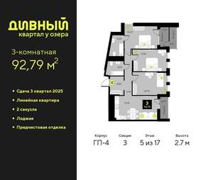 3-к квартира, вторичка, 93м2, 5/23 этаж