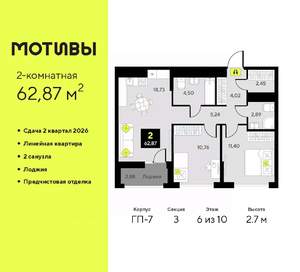 2-к квартира, вторичка, 63м2, 6/10 этаж