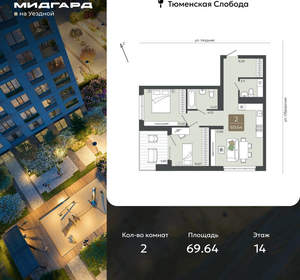 2-к квартира, вторичка, 70м2, 14/15 этаж