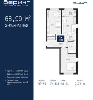 2-к квартира, вторичка, 69м2, 3/21 этаж