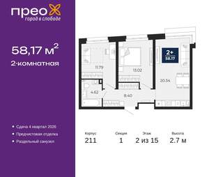 2-к квартира, вторичка, 58м2, 2/21 этаж