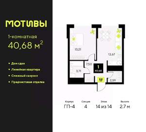 1-к квартира, сданный дом, 41м2, 14/14 этаж