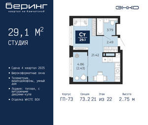 Студия квартира, вторичка, 29м2, 21/22 этаж