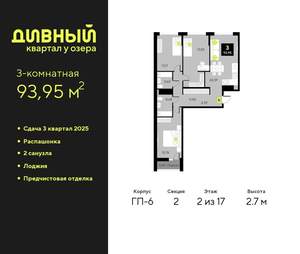 3-к квартира, вторичка, 94м2, 2/17 этаж