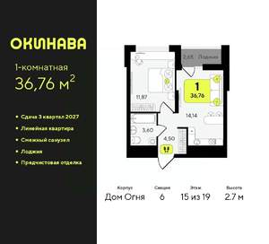 1-к квартира, вторичка, 37м2, 15/19 этаж