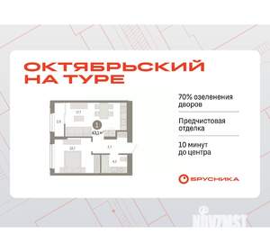 1-к квартира, вторичка, 43м2, 15/17 этаж