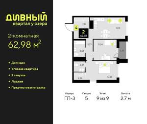 2-к квартира, сданный дом, 63м2, 9/23 этаж