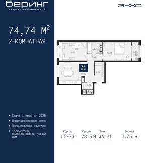 2-к квартира, вторичка, 75м2, 9/22 этаж