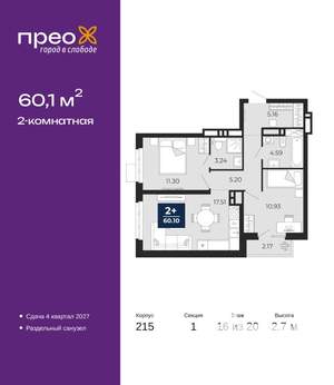 2-к квартира, вторичка, 60м2, 16/20 этаж