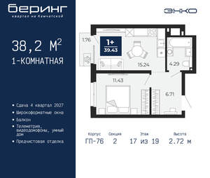1-к квартира, вторичка, 38м2, 17/24 этаж