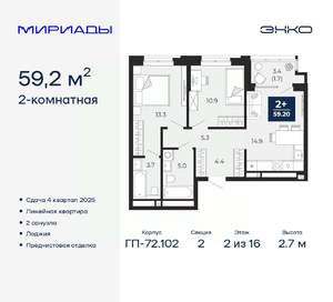 2-к квартира, вторичка, 59м2, 2/16 этаж