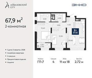 2-к квартира, вторичка, 68м2, 11/24 этаж