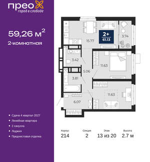 2-к квартира, вторичка, 59м2, 13/20 этаж