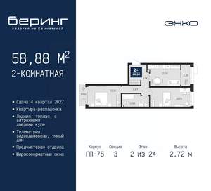 2-к квартира, вторичка, 59м2, 2/24 этаж