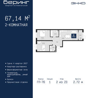 2-к квартира, вторичка, 67м2, 2/24 этаж