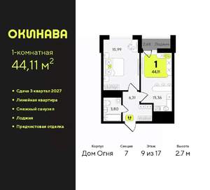 1-к квартира, вторичка, 44м2, 9/17 этаж