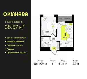 1-к квартира, вторичка, 39м2, 8/19 этаж