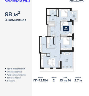 3-к квартира, вторичка, 98м2, 10/18 этаж