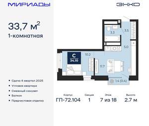 1-к квартира, вторичка, 34м2, 7/18 этаж