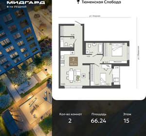 2-к квартира, вторичка, 66м2, 15/15 этаж