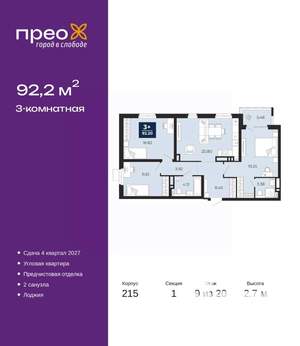 3-к квартира, вторичка, 92м2, 9/20 этаж