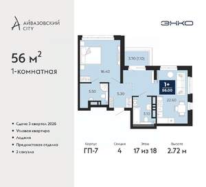 1-к квартира, вторичка, 56м2, 17/24 этаж