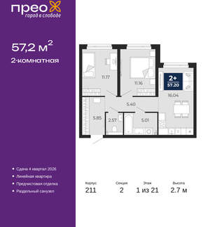 2-к квартира, вторичка, 57м2, 1/21 этаж