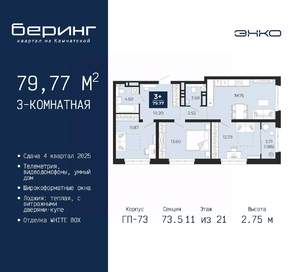 3-к квартира, вторичка, 80м2, 11/21 этаж