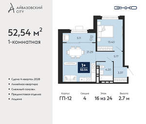1-к квартира, вторичка, 53м2, 16/24 этаж