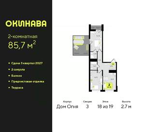 2-к квартира, вторичка, 86м2, 18/19 этаж
