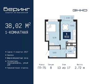 1-к квартира, вторичка, 38м2, 13/17 этаж