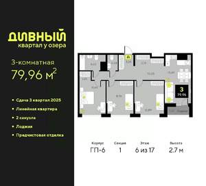 3-к квартира, вторичка, 80м2, 6/17 этаж