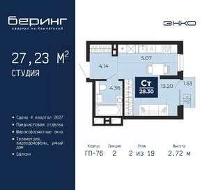 Студия квартира, вторичка, 27м2, 2/19 этаж