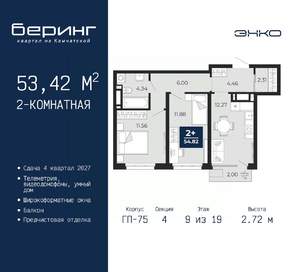 2-к квартира, вторичка, 53м2, 9/19 этаж