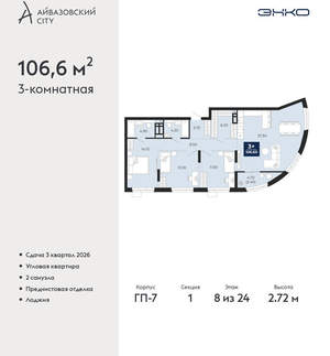 3-к квартира, вторичка, 107м2, 8/24 этаж