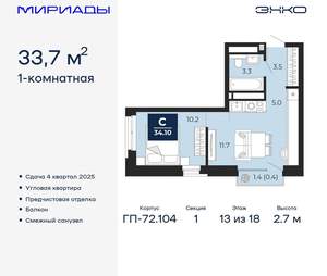 1-к квартира, вторичка, 34м2, 13/18 этаж