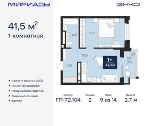 1-к квартира, вторичка, 42м2, 9/18 этаж