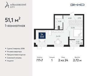 1-к квартира, вторичка, 51м2, 2/24 этаж