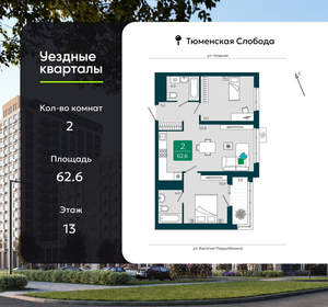2-к квартира, вторичка, 63м2, 13/16 этаж