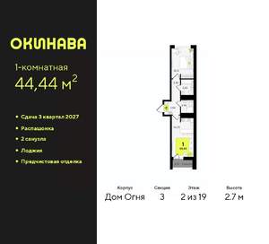 1-к квартира, вторичка, 44м2, 2/19 этаж